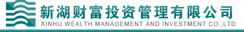 【三方理财】新湖财富投资管理有限公司项目应用情况……(2013年6月8日)