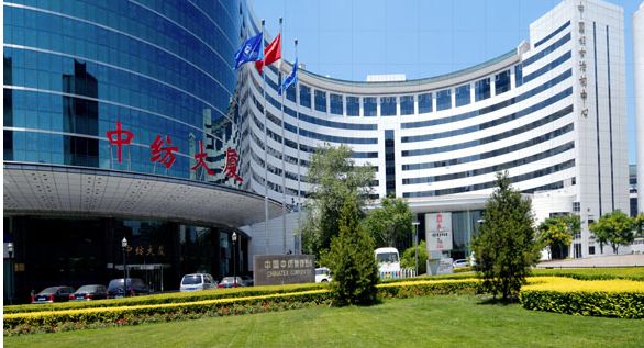 中国中纺集团公司办公管理系统……(2008年10月31日)